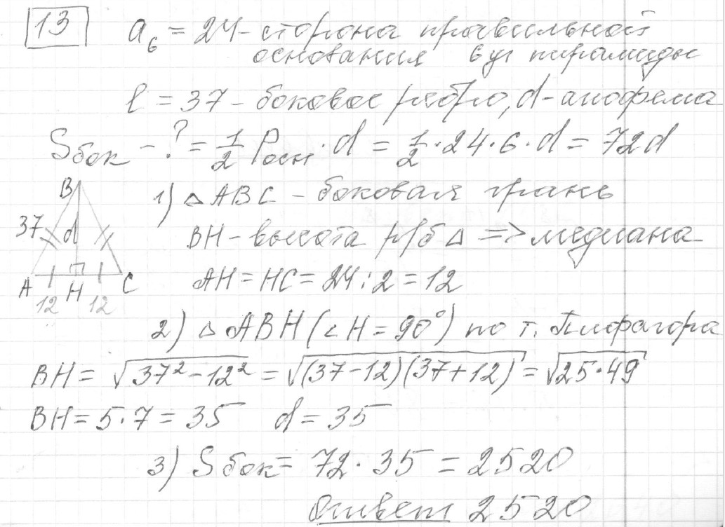 разбор решения задание 13, вариант 3 - ЕГЭ 2024 математика базовый уровень Ященко 30 вариантов
