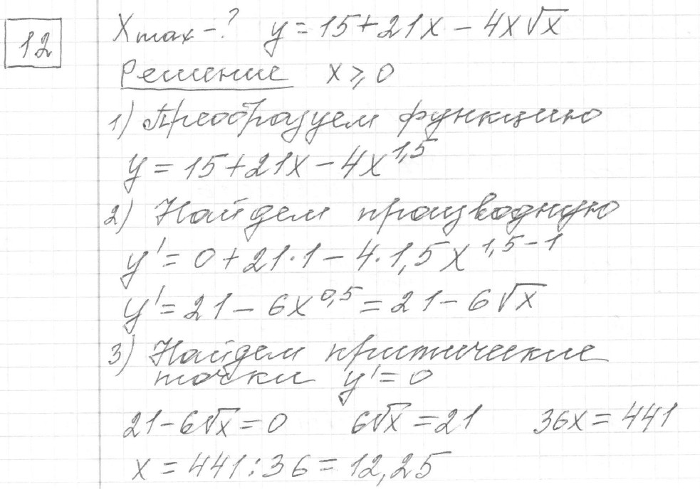 разбор решения задание 12, вариант 12 - ЕГЭ 2024 математика профильный уровень Ященко 36 вариантов