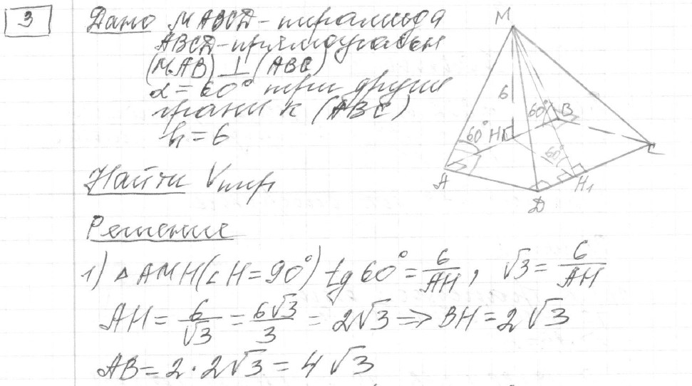 разбор решения задание 3, вариант 23 - ЕГЭ 2024 математика профильный уровень Ященко 36 вариантов