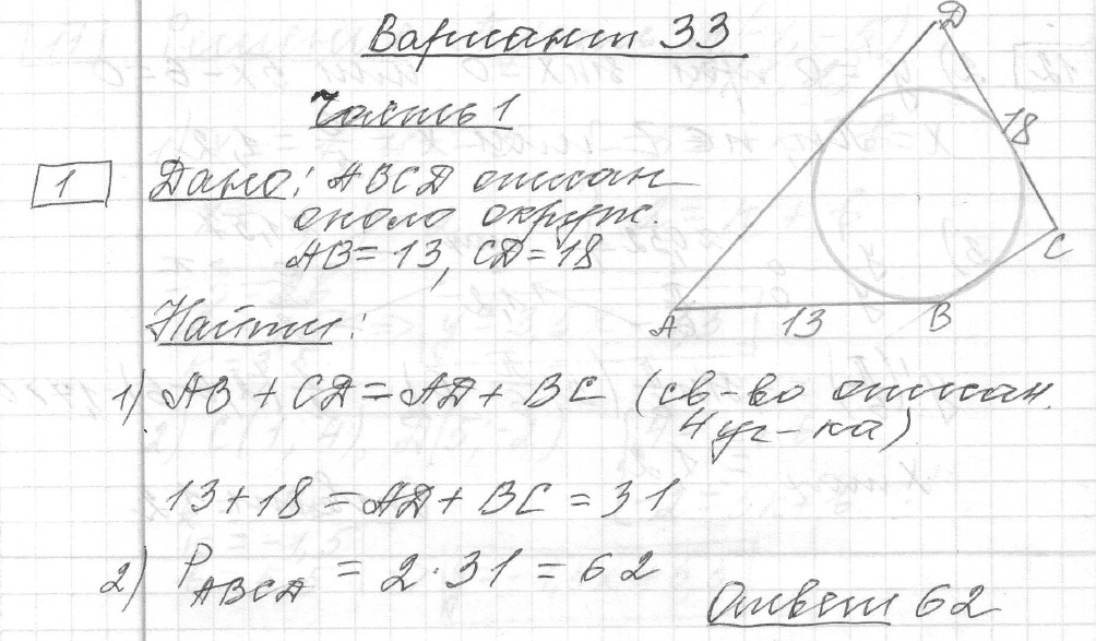 разбор решения задание 1, вариант 33 - ЕГЭ 2024 математика профильный уровень Ященко 36 вариантов