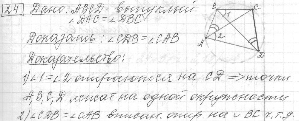 разбор решения задание 24, вариант 24 - ОГЭ 2024 математика Ященко 36 вариантов
