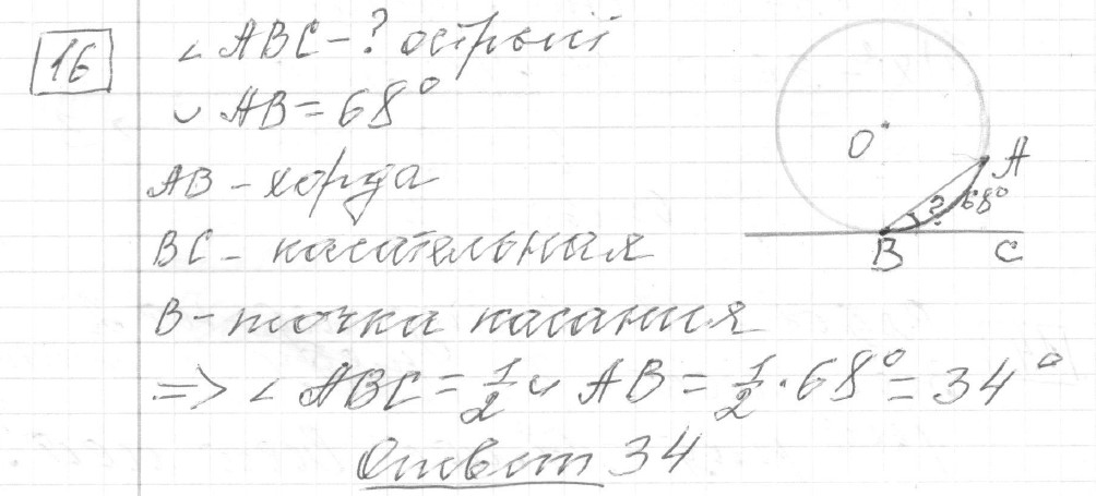 разбор решения задание 16, вариант 5 - ОГЭ 2024 математика Ященко 36 вариантов